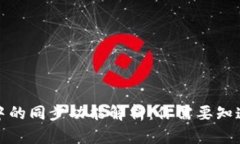 TP钱包中的同步功能解析：
