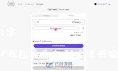 思考的内容如何在TP钱包丢
