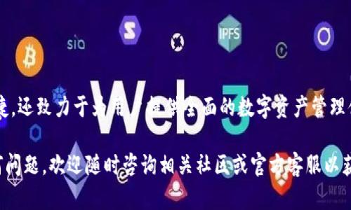 思考和关键词

 biaoti  如何在 iOS 上下载 TP 钱包：完整指南  /biaoti 

 guanjianci  TP钱包, 钱包下载, iOS应用, 数字资产  /guanjianci 

内容介绍

随着数字货币的普及，越来越多的人开始关注和使用数字钱包。在这些钱包中，TP 钱包因其安全性和多功能性而受到众多用户的青睐。为了帮助用户顺利下载和使用 TP 钱包，本文将详细介绍如何在 iOS 设备上下载 TP 钱包，并回答一些相关问题。

### 什么是 TP 钱包？

TP 钱包是一款专为数字货币交易和管理而设计的移动应用。它支持多个主流的数字资产，包括比特币、以太坊、和各种 ERC-20 代币。TP 钱包的设计简单易用，同时又具备高度的安全性，用户可以在应用中安全地存储、交易和管理自己的数字资产。

除了基本的资产管理功能，TP 钱包还提供了一些强大的附加功能，例如便捷的交易所功能、实时市场行情、以及多种安全措施（如双重身份验证）等。这使得 TP 钱包不仅适合初学者，也适合有经验的用户进行复杂的资产管理。

### TP 钱包有哪些特点和优势？

TP 钱包的最大特点在于其安全性与用户友好性。应用内部集成了多层次的安全机制，包括强大的加密算法和用户隐私保护。同时，TP 钱包支持多种语言，使其在全球范围内都受到用户的欢迎。

此外，TP 钱包还为用户提供了实时的市场数据和交易功能，使得用户可以随时随地查看自己的资产状况，快速进行交易。无论是在家中，还是在外出时，用户都可以轻松管理自己的数字资产。

### 如何在 iOS 手机上下载 TP 钱包？

下载 TP 钱包的过程非常简单。首先，打开您的 iPhone 或 iPad 的 App Store。在搜索框中输入“TP 钱包”，然后点击搜索。在搜索结果中找到 TP 钱包的官方应用，确保下载的是开发者提供的正版应用，而不是其他相似名称的假冒应用。

点击“获取”按钮，然后输入您的 Apple ID 密码或使用 Face ID/Touch ID 进行身份验证。应用下载完成后，您可以在主屏幕上找到 TP 钱包的图标，点击打开并按照系统的指引完成初始设置。通常，您需要创建一个新的钱包或导入已有钱包。

### TP 钱包的使用步骤是什么？

一旦您成功下载并安装 TP 钱包，接下来的使用步骤相对直观。首先，在应用内创建一个钱包，您将得到一个助记词和私钥。请务必妥善保管这两个信息，因为它们是您访问和管理钱包的唯一凭证。

接下来，您可以通过 TP 钱包进行数字资产的存入和提取。通常，您可以通过扫描二维码或手动输入地址进行转账。为了确保交易的安全，TP 钱包会提示您确认交易信息。完成后，您可以在交易记录中查看每笔交易的状态。

### TP 钱包的常见问题及解决方案

在使用 TP 钱包时，用户可能会遇到一些常见问题，例如如何恢复钱包、如何更改安全设置等。首先，如果您遗忘了助记词或私钥，您将无法恢复钱包。因此，强烈建议您在创建钱包时务必记录并保管好这些信息。在遇到应用无法打开、闪退等技术问题时，可以尝试卸载并重新安装应用，或者联系官方客服寻求帮助。

此外，确保您的设备系统和 TP 钱包应用都是最新版本也非常重要，这有助于避免因软件版本不匹配而导致的使用问题。

### TP 钱包安全性如何保障？

TP 钱包在安全性方面采取了多种措施来保障用户资产的安全。首先，钱包内部采用了高强度的加密技术，确保您的数字资产不被第三方访问。此外，应用还提供了双因素身份验证功能，这意味着在进行重大操作（如提币）时，您需要输入额外的验证码，从而增加安全性。

除此之外，用户在使用 TP 钱包时，也需保持良好的安全习惯，例如定期更改密码，不在公共网络下进行交易等。

### 总结与展望

通过以上内容的介绍，相信大家对如何在 iOS 上下载和使用 TP 钱包有了更为清晰的认识。TP 钱包不仅强调了用户安全和操作便捷，还致力于为用户提供全面的数字资产管理体验。随着加密资产市场的不断发展，学习如何更有效地管理数字资产和提高自身的安全意识将变得尤为重要。

最后，希望您在使用 TP 钱包时能够充分利用其丰富的功能，确保您的数字资产安全、便捷地管理和交易。如果您在使用过程中有任何问题，欢迎随时咨询相关社区或官方客服以获得帮助。