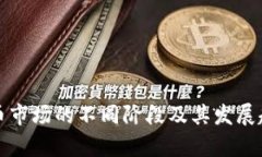 加密货币市场的不同阶段