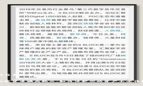 思考的与关键词

美国加密货币骗局揭示：如何保护你的资产不受诈骗侵害
