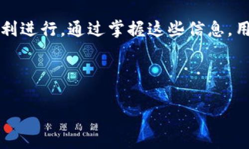 优质
 biaoti TP钱包闪兑是否需要矿工费？全面解析与用户指南/ biaoti 

相关关键词：
 guanjianci TP钱包, 闪兑, 矿工费, 加密货币/ guanjianci 

---

引言：什么是TP钱包？

TP钱包是一款支持多种加密货币的数字货币钱包，用户不仅可以存储、转账和接收加密货币，还可以利用其内置的闪兑功能快速进行交易。随着加密货币的普及，越来越多的人开始使用TP钱包进行资产管理，而使用闪兑功能则能够高效地进行资产变换。但是，很多用户在使用TP钱包闪兑功能时，会对矿工费有所疑虑，尤其是不清楚是否需要支付矿工费以及如何计算矿工费等问题。

一、TP钱包闪兑的基本原理

TP钱包的闪兑功能利用的是去中心化的交换协议，用户可以在不需要通过中心化交易所的情况下直接进行资产交易。闪兑过程涉及多个区块链和智能合约，因此在后台会进行多次交易以完成用户的交换请求。这意味着在闪兑交易过程中，可能涉及到矿工费的支付，因为每一笔交易都需要在区块链上进行确认。

二、TP钱包闪兑需要支付矿工费吗？

在TP钱包进行闪兑时，确实需要支付矿工费。虽然钱包提供了方便快捷的兑换功能，但每一笔交易都是在区块链网络上进行的。在区块链技术中，交易的验证和确认是由矿工来完成的，矿工会根据网络的拥堵程度收取相应的矿工费，以激励他们优先处理这些交易。因此，用户在使用闪兑功能时需要注意矿工费的产生。

具体而言，转账或闪兑时所需支付的矿工费会根据所涉及的区块链网络而异，例如，比特币网络和以太坊网络的矿工费标准就不同。在进行闪兑前，系统会根据当前网络的拥堵情况给出估算矿工费，用户可以选择接受或调整。

三、如何计算TP钱包闪兑的矿工费？

计算TP钱包闪兑的矿工费取决于多种因素，包括但不限于以下几点：

ul
    listrong网络状态：/strong当区块链网络繁忙时，矿工费会相应增加，反之则减少。/li
    listrong交易大小：/strong交易的大小（字节数）也会影响矿工费，通常较复杂或涉及多个代币的交易需要更高的矿工费。/li
    listrong矿工的策略：/strong不同的矿工可能会根据其自身的策略和优先级调整收费标准。/li
/ul

用户在TP钱包上进行闪兑时，系统通常会提示当前的矿工费参考价格，用户可以根据实际情况进行调整。当选择闪兑特定的资产时，建议关注系统给出的矿工费信息，确保交易能顺利执行。

四、如何降低TP钱包闪兑的矿工费？

为了降低TP钱包闪兑的矿工费，用户可以采取以下几种策略：

ul
    listrong选择淡季交易：/strong在区块链网络的交易量较少时，矿工费通常较低，选择在此时进行交易将更为经济。/li
    listrong交易时间：/strong观察不同时间段的矿工费变化，选择费率较低的时段进行闪兑。/li
    listrong使用多次小额交易：/strong有时将大的交易拆成多个小交易，可能会降低总体的矿工费。/li
/ul

此外，部分钱包应用提供了无矿工费的闪兑功能，通常会通过提供流动性来实现该功能。用户可以关注TP钱包的新功能和更新，以获得更好的交易体验。

五、用户在TP钱包闪兑需要注意哪些问题？

在使用TP钱包的闪兑功能时，用户需要注意以下几个方面：

ul
    listrong确认矿工费：/strong在每次交易前，务必核对矿工费的计算和建议，确保不会因为设定过低的矿工费导致交易被延迟或未处理。/li
    listrong检查地址：/strong每次闪兑前，请仔细检查接收地址的正确性，确保资金不会丢失。/li
    listrong关注市场变化：/strong加密货币市场波动性强，及时了解市场信息，以作出合理的交易决策。/li
/ul

总之，在使用TP钱包进行闪兑时，合理安排交易和关注矿工费信息将有助于提升用户的使用体验。

六、结论：矿工费在TP钱包闪兑中的重要性

总结来说，在TP钱包进行闪兑时，支付矿工费是一个不可避免的环节。用户需要在了解闪兑原理的基础上，合理规划自己的交易策略，选择合适的时间和矿工费，以保证交易的顺利进行。通过掌握这些信息，用户不仅能够更好地运用TP钱包，还能够在加密货币交易中获得更多的收益和经验。

---

总共字数约3700字，内容涵盖了TP钱包闪兑的基本知识、矿工费的概念、计算方式以及用户在使用中需要注意的事项，为用户提供全面的信息参考。