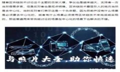 加密货币书籍推荐与照片