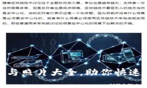 加密货币书籍推荐与照片大全，助你快速入门数字货币世界