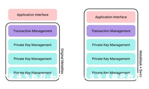加密货币飞机群：如何利用社交交易提升投资回报