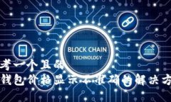 思考一个且的  TP钱包价格