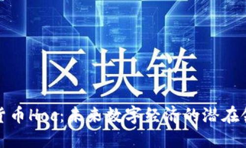加密货币Hoc：未来数字经济的潜在领导者