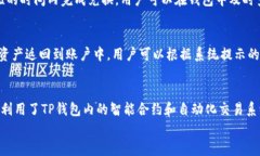 jiaotitp钱包里的闪兑是什么