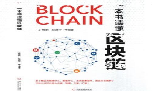 
jiaotitp钱包里的闪兑是什么意思？一文解析其功能与优势/jiaoti

关键词：
tp钱包, 闪兑, 数字货币, 交易所/guanjianci

tp钱包与闪兑的基本概念
TP钱包是一款专注于数字货币管理和交易的移动端钱包，它支持多种数字资产的存储、转账和交易。在TP钱包中，闪兑是指用户可以在钱包内快速、方便地进行不同数字货币之间的兑换操作，通常不需要经过繁琐的步骤或高额的手续费。这种即时的交易方式大大提高了用户的便利性，使得用户能够轻松应对市场的波动，及时抓住投资机会。

tp钱包中的闪兑功能的出现背景
随着数字货币市场的蓬勃发展，越来越多的人开始接触和投资数字资产。在这种趋势下，用户对数字资产的流动性和交换能力提出了更高的要求。因此，TP钱包推出了闪兑功能，以满足用户在资产转换上的需求。闪兑功能的核心在于其快速成交、手续费低以及用户友好的操作界面，极大地提升了用户体验。

tp钱包闪兑功能的工作原理
TP钱包的闪兑功能是通过智能合约和去中心化交易所的结合实现的。用户在选择闪兑时，可以直接在钱包界面选择需要兑换的数字资产和数量，系统会实时计算出兑换率，并展示相关手续费。在确认后，交易会自动执行，用户只需耐心等待数秒钟，资金便会快速到账。这种机制的优点在于不仅提升了交易速度，还降低了人为操作的风险。

tp钱包闪兑的主要优势
tp钱包的闪兑功能具备多方面的优势，其中包括但不限于：
ul
    li高效便捷：用户无需在不同交易所之间频繁切换，只需在TP钱包内完成所有操作。/li
    li透明手续费：用户在进行闪兑时，可清楚地看到手续费标准，避免隐藏费用的问题。/li
    li即时成交：由于采用智能合约和自动化交易机制，用户的交易可以几乎即时完成，减少了市场波动带来的风险。/li
    li安全性高：TP钱包采用多重加密技术保护用户资产，确保闪兑交易的安全性和可靠性。/li
/ul

如何使用tp钱包进行闪兑?
使用TP钱包进行闪兑操作相对简单。以下是具体步骤：
ol
    li打开TP钱包，登录到自己的账户。/li
    li在主界面找到“闪兑”功能，点击进入。/li
    li选择需要兑换的数字货币和数量，系统会自动计算兑换率。/li
    li确认交易信息，点击“确认”按钮，然后输入交易密码。/li
    li等待系统处理，一般情况下，资金将在数秒钟内到账。/li
/ol

常见问题与解答
在使用TP钱包闪兑功能时，用户可能会碰到一些问题，以下是6个常见问题的详细解答。

问题一：闪兑手续费是如何计算的？
TP钱包的闪兑手续费通常是根据市场行情和交易量来进行动态调整的。每当用户进行闪兑时，系统会实时获取最新的手续费标准，并在用户确认交易前明确告知。这个费用主要包括了网络交易费用和平台服务费用，旨在保障用户的交易顺利进行。用户在闪兑时，可以在确认页面查看到手续费的具体数额，这有助于他们做出更合理的交易决策。

问题二：闪兑交易会存在一定的风险吗？
尽管TP钱包在用户交易过程中采取了多重安全措施，但闪兑交易依旧可能受到市场波动的影响。特别是在交易所流动性不足、市场价格剧烈波动时，用户可能会面临兑换价格不如预期的风险。因此，在进行闪兑交易的过程中，用户应保持警惕，及时关注市场行情，以确保自身利益。

问题三：闪兑的货币对有哪些？
TP钱包支持的闪兑货币对逐渐增多，用户可以在闪兑界面查看当前能够进行快速兑换的数字货币。一些主流的数字货币如比特币、以太坊、USDT等一般都会被包含在内。此外，新兴的代币也会随着市场的发展逐步添加到闪兑选项中。TP钱包会定期更新支持的货币对，用户应注意查看官方公告以获取最新信息。

问题四：闪兑的速度有多快？
TP钱包的闪兑速度通常在几秒到十几秒之间，具体时间取决于网络拥堵情况及交易所的处理速度。在大多数情况下，一旦用户确认交易，资金会在极短的时间内完成兑换，用户可以在钱包中及时查看到新的资产余额。不过，用户必须确保在交易高峰期进行兑换时保持耐心，以防止因为网络原因造成的延迟。

问题五：如果闪兑失败，我该如何处理？
在极少数情况下，由于网络波动或技术故障，用户的闪兑交易可能会失败。如遇到这种情况，TP钱包系统会自动将订单取消并及时通知用户，并将原始资产返回到账户中。用户可以根据系统提示的信息进行后续操作，如重新尝试闪兑或联系客服寻求帮助。

问题六：闪兑和普通交易有什么区别？
闪兑与普通交易的最大区别在于交易速度和操作便利性。普通交易通常需要用户在交易所进行挂单操作，有时需要等待较长时间才能完成。而闪兑则利用了TP钱包内的智能合约和自动化交易系统，使得用户能够在几秒钟内完成资产的转换，减少了等待和操作步骤。此外，闪兑也能够为用户提供更具竞争力的手续费，进一步提升了用户的体验。

以上是关于TP钱包中闪兑功能的全面解析，以及用户可能面临的一些常见问题希望可以帮助到你。