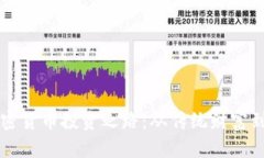 新中国首富的加密货币投