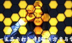 tp钱包买币一直显示打包中