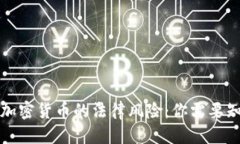 优质  缅甸购买加密货币的