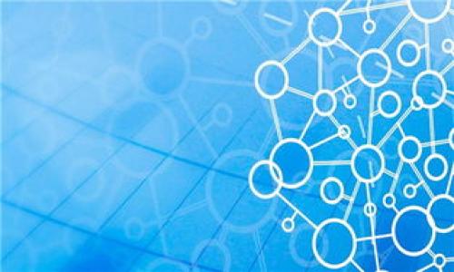 tiaotoutp钱包未激活的含义及解决方法/tiaotou
tp钱包, 钱包未激活, 数字货币, 钱包激活方法/guanjianci

什么是TP钱包
TP钱包是一款数字货币钱包，用户可以使用它来存储、管理和交易各种加密货币。随着加密货币市场的迅速发展，越来越多的人开始使用电子钱包，以便于进行数字资产的管理和转移。TP钱包提供了安全、便捷的界面，使得用户可以轻松地参与到数字货币的生态系统中。

未激活是什么意思
在使用TP钱包时，用户可能会遇到“钱包未激活”的提示。这意味着用户尚未完成钱包的所有设置步骤，特别是与安全性、备份和交易相关的设置。未激活状态通常会限制用户的某些功能，比如无法发送或接收资金。激活钱包是确保用户资产安全和钱包正常使用的重要步骤。

TP钱包未激活的原因
造成TP钱包未激活的原因可以有很多。首先，用户在下载钱包应用后，可能没有按照指示完成所有的设置步骤，如创建安全密码、备份助记词等。其次，如果用户由于网络问题或其他原因未能成功连接到TP钱包的服务器，也有可能导致未激活状态。此外，某些安全机制也可能会暂时锁定钱包，直到用户完成所需的步骤。

如何激活TP钱包
激活TP钱包通常只需要进行几个简单的步骤。首先，首次安装TP钱包后，用户需要打开应用并创建一个新钱包。在创建过程中，用户将获得一组助记词和安全密码，务必妥善保管。一旦完成设置并确认信息无误，用户应查看钱包界面的提示，完成激活步骤。如果提示仍显示未激活，可以尝试重新启动应用或检查网络连接。最终，根据钱包的提示完成所有必要的安全和备份步骤即可完成激活。

未激活状态的影响
TP钱包未激活可能会导致一系列不便。最大的影响就是用户无法进行任何交易，无法发送或接收数字资产。此外，未激活钱包可能会降低钱包的安全性，用户无法享受到完整的安全保护。例如，在未激活状态下，有可能无法及时更新钱包，以防止潜在的安全漏洞。总之，未激活状态会让用户无法充分利用TP钱包的功能。

如何防止钱包未激活
为了避免TP钱包未激活的问题，用户在首次使用时应尽量按照官方的指示进行每一步的设置和操作，并确保在安全的网络环境下完成。另外，保持应用的更新也是非常重要的，以确保钱包能够正常工作并享受最新的安全功能。此外，用户应妥善保管助记词，将其保存在安全的地方，避免因为信息丢失而影响钱包的使用。

结论
TP钱包未激活是一个常见的问题，但通常也是可以迅速解决的。了解未激活的含义和原因，掌握激活的方法，可以确保用户的数字资产安全并顺利进行交易。在使用TP钱包或其他数字货币钱包时，始终保持警惕和谨慎，以确保资产的安全。

### 相关问题：

1. 如何创建一个TP钱包？
2. TP钱包的安全性如何？
3. 如果忘记TP钱包的助记词该怎么办？
4. 如何备份和恢复TP钱包？
5. TP钱包支持哪些数字货币？
6. TP钱包交易的费用是怎样的？

接下来，将依据以上问题逐一进行详细介绍。