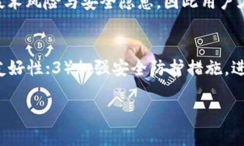 思考一个且的优质
 biaoti  TP钱包是否允许中国用户进行交易？ /biaoti 

相关关键词：
 guanjianci  TP钱包, 中国用户, 数字货币交易, 钱包安全 /guanjianci 

什么是TP钱包？
TP钱包（Trust Wallet）是一款受欢迎的移动数字货币钱包，支持多种数字资产的存储、转账和交易。它的开放源代码设计和用户友好的界面使其成为用户管理和交易加密货币的热门选择。TP钱包允许用户安全地保存自己的私钥，并在不同的链上进行兑换和交易。

TP钱包的功能
TP钱包提供了多种功能，主要包括数字资产的存储、转账、交易以及参与去中心化金融（DeFi）项目。用户可以通过TP钱包访问以太坊、比特币等主流数字货币，还可以参与项目的首次代币发行（ICO）和流动性挖掘等。

TP钱包允许中国用户交易吗？
关于TP钱包是否允许中国用户交易这个问题，其实并没有一个明确的答案。TP钱包本身是去中心化的，用户不需要提供个人信息即可注册和使用。因此，理论上，中国用户是可以使用TP钱包进行交易的。然而，由于中国政府对加密货币相关活动的限制，一些用户可能会面临法律风险。另外，TP钱包的某些功能可能在中国内地无法稳定使用，因为受到网络限制。

如何安全使用TP钱包？
为了保障用户的资金安全，在使用TP钱包时可以采取如下安全措施：1）定期备份钱包，保留助记词；2）保持应用的最新版本，避免安全漏洞；3）使用强密码和双重认证功能，增加账户的安全性；4）避免在公共网络环境下进行交易，以防止信息被盗取。

TP钱包的使用流程
使用TP钱包的基本流程如下：1）下载并安装TP钱包应用；2）创建新钱包或导入现有钱包；3）存入数字货币，进行交易；4）定期检查交易记录，确保资金安全。

总结与展望
尽管TP钱包允许中国用户使用，但面临的法律和网络环境限制，使得用户在使用过程中需谨慎考虑。同时，随着数字货币逐渐被更多国家采纳，未来可能会影响中国用户对TP钱包的使用情况和交易环境。

相关问题详细介绍

1. 中国政府对加密货币的政策是什么？
中国政府对加密货币的政策历来比较严格，自2017年开始，政府就逐渐加强了对加密货币交易和ICO的监管。其核心政策包括：禁止国内的ICO, 禁止比特币等数字货币交易所的运营，以及对相关金融机构的限制。这些政策导致了许多国内用户不得不寻找境外平台进行交易，而这些平台所提供的服务也存在不稳定性。

2. 如何选择安全的数字货币钱包？
选择安全的数字货币钱包需要关注几个关键因素：首先是钱包的安全性，用户应选择那些具有良好口碑，且拥有强大安全团队的钱包应用；其次是用户体验，包括界面设计、功能丰富性和使用便捷性；最后，可考虑该钱包是否受到相关法律监管，以保障资金安全。在选择时，可以参考用户评论和评测网站的意见。

3. TP钱包的使用是否需要VPN？
在中国使用TP钱包时，由于国内的网络限制，有些用户可能会发现无法访问某些功能，因此在某些情况下，使用VPN可以帮助用户绕过地域限制，获取更好的使用体验。VPN可以加密用户的网络连接，提升信息的安全性，但也需要注意选择可靠的VPN服务商，以避免隐私泄露。

4. 如何备份和恢复TP钱包？
备份TP钱包是保障用户资金安全的重要步骤，用户在创建钱包时，会获得一组助记词，保留好这些助记词是备份的关键。当用户需要恢复钱包时，只需输入助记词，系统就会恢复用户的资产信息。为了确保安全，建议将助记词保存在离线状态，并避免存储在网络硬盘上。

5. 使用TP钱包进行跨链交易是否安全？
TP钱包支持多种区块链的资产管理，包括ERC20和BE20等。虽然跨链交易的灵活性很高，但是由于涉及多个链条的技术，用户在进行跨链操作时，可能会面临一些技术风险与安全隐患。因此用户在进行跨链交易之前，最好了解相关知识，提升自身的安全意识，以便于保护自身的资产。

6. TP钱包未来的发展方向是什么？
随着区块链技术的不断进步，TP钱包未来可能会朝着以下几个方向发展：1）引入更多数字资产，扩大用户的选择范围；2）用户体验，包括简化交易流程和提升界面友好性；3）加强安全防护措施，进一步降低用户的资产风险；4）紧跟市场，适应更多最新的金融科技潮流，以便于用户享受到更全面的服务。

以上是关于“TP钱包是否允许中国用户进行交易？”的详细介绍及相关问题，希望能为用户提供有价值的信息和参考。