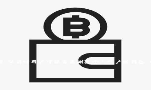 内容概述 

在当今数字化时代，电子钱包（如TP钱包）在我们的日常生活中变得越来越普遍。虽然这些钱包提供了便捷的支付和管理加密货币的功能，但有时用户可能需要删除个人账户或钱包。本文将围绕“如何删除TP钱包”这一主题进行详细探讨，包括搜索引擎（）的最佳实践，以更好地满足用户需求并提高相关搜索的可见性。 

 

如何安全删除TP钱包账户：一步一步的详尽指南