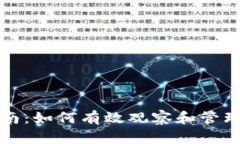 TP钱包使用指南：如何有效