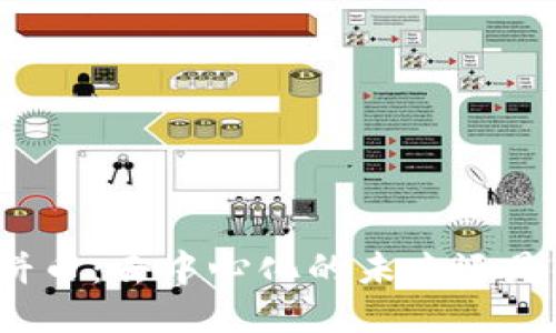 思考一个且的

TP钱包中的薄饼币：去中心化的未来还是中心化的迷雾？