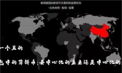 思考一个且的TP钱包中的薄