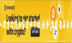 深入探索台湾加密货币市