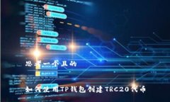 思考一个且的如何使用T