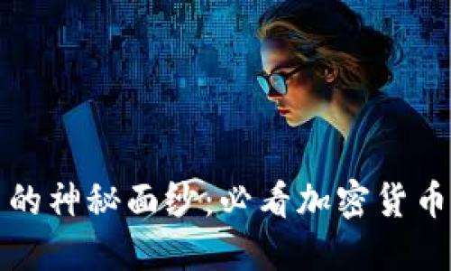 揭开加密货币的神秘面纱：必看加密货币相关电影推荐