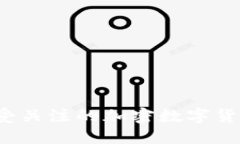 2023年最受关注的加密数字