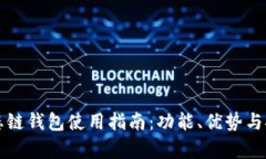 TP火币生态链钱包使用指南