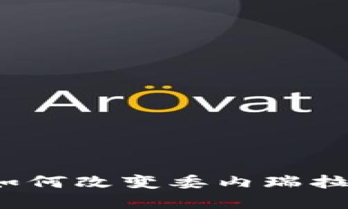 加密货币如何改变委内瑞拉经济格局？