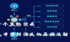 思考一个且的优质TP钱包中