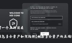 思考一个且的优质TP钱包多