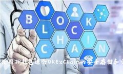 如何使用TP钱包进行OKExC