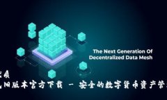 且的优质TP钱包旧版本官方