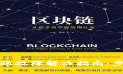 TP钱包转账故障解决指南：