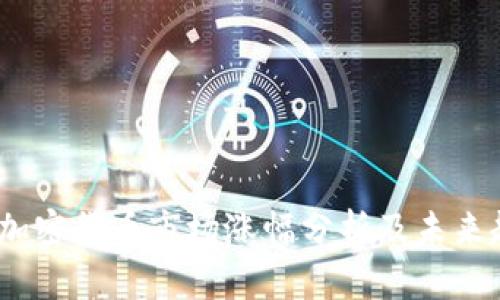 2023年加密货币市场涨幅分析及未来趋势预测