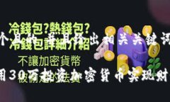 思考一个且的，并且给出