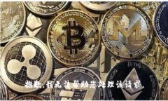 抱歉，我无法帮助您处理