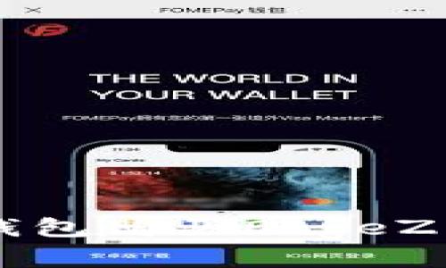 如何使用TP钱包购买DogeZilla：完整指南