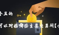 思考一个且的TP钱包可以对