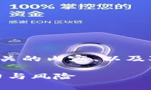 在讨论牛加密数字货币之前，我们需要关注相关的内容、以及对用户搜索心理的分析。以下是后的和关键词。

牛加密数字货币：投资新趋势，深入了解其潜力与风险
