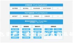: TP钱包资产没有图标的原