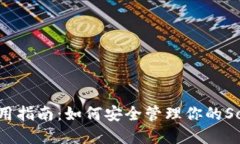 TP钱包使用指南：如何安全