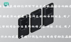 如何在TP钱包中添加交易所
