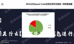 思考和关键词TP钱包交易所