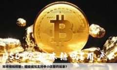 :TP钱包USDT会被冻结吗？用