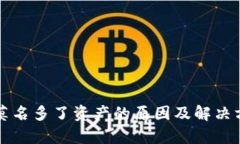 TP钱包莫名多了资产的原因