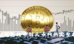 : tp钱包转币到火币网的完