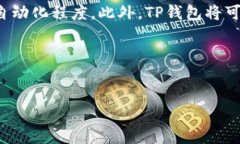  biaoti TP钱包中的做市机制