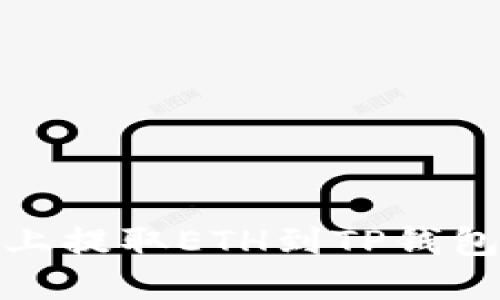 如何在欧易上提取ETH到TP钱包的详细步骤