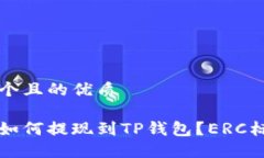 思考一个且的优质以太坊