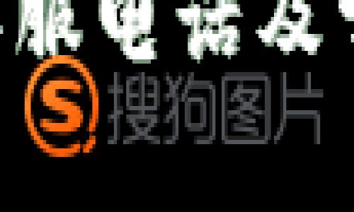 工银e钱包客服电话及常见问题解答